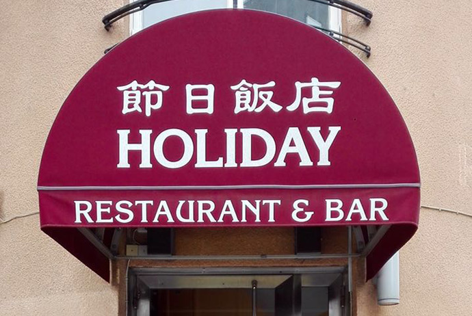 Holiday Chinese buffet in Stockholm